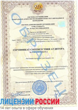 Образец сертификата соответствия аудитора №ST.RU.EXP.00006191-2 Жигулевск Сертификат ISO 50001